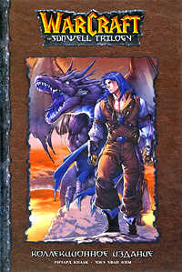  книга Warcraft: Трилогия Солнечного родника. Коллекционное издание