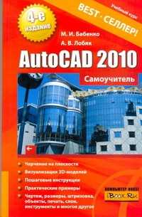  книга AutoCAD 2010