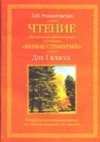  книга Чтение. Методические рекомендации к учебнику 