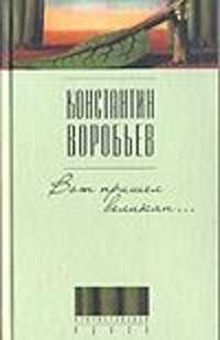  книга Вот пришел великан…