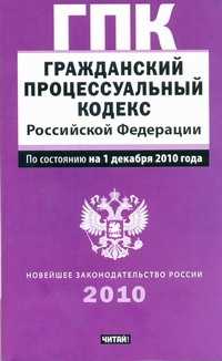 В книге гражданской регистрации. Гражданский кодекс и гражданско-процессуальный.