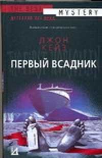  книга Первый всадник