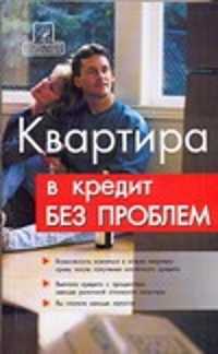 Книга квартира на двоих. Книги в квартире. Квартира 41 книга. Квартира без номера книга. Квартира на двоих книга читать.