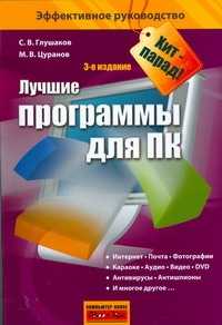  книга Лучшие программы для ПК