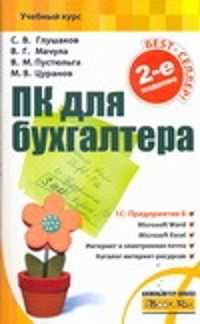  книга ПК для бухгалтера