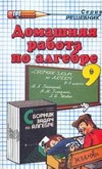 Учебник 5 9 класс. Книга домашняя работа по алгебре за 10 класс заказать. Морозов учебник 5 класс. Задачник по алгебре за 9 класс розовый. Алгебра ISBN 5-06-003274-4.