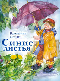  книга Синие листья (ПП)