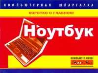  книга Ноутбук