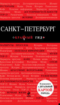  книга Санкт-Петербург