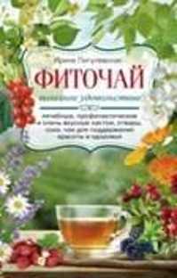  книга Фиточай. Полезное удовольствие