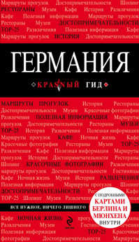  книга Германия