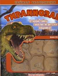  книга Тираннозавр
