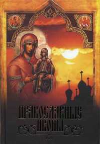  книга Православная икона