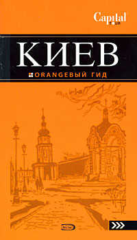  книга Киев