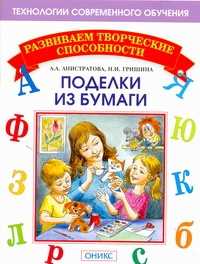  книга Поделки из бумаги