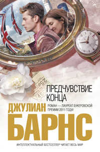 книга Предчувствие конца