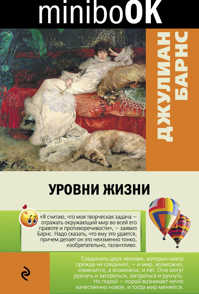  книга Уровни жизни