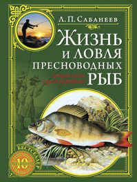  книга Жизнь и ловля пресноводных рыб (зеленая с золотым тиснением)