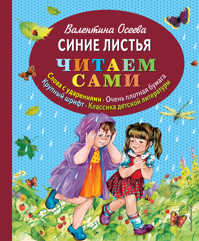  книга Синие листья (ил. Е. Карпович)