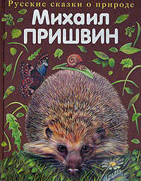  книга Рассказы о животных