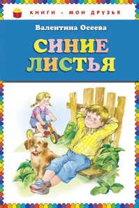  книга Синие листья (ст. изд.)