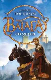  книга Сюзерен