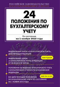 Положение по бух учету. Положение о бухгалтерском учете. Положение_бухгалтерские. Положения по бухучету.