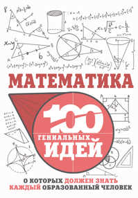  книга Математика