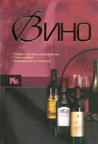  книга Вино