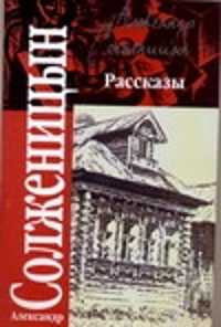  книга Рассказы, 1959-1966. Крохотки, 1958-1960