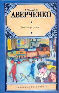  книга Веселые устрицы