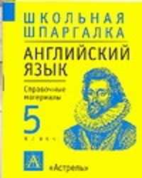  книга Английский язык. 5 класс