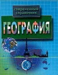  книга География