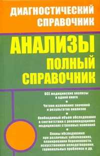  книга Анализы