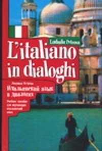  книга Итальянский язык в диалогах