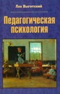  книга Педагогическая психология