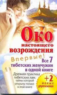  книга Око настоящего возрождения