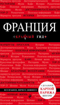  книга Франция