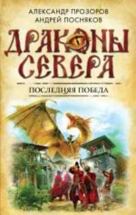  книга Последняя победа