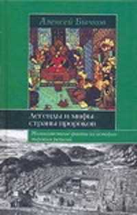  книга Легенды и мифы страны пророков