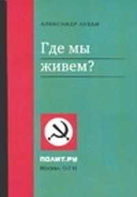  книга Где мы живем?