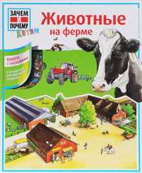 книга Животные на ферме