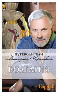  книга Болгария