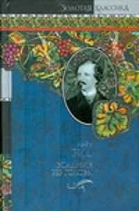  книга Квартеронка, или Приключения на Дальнем Западе. Всадник без головы