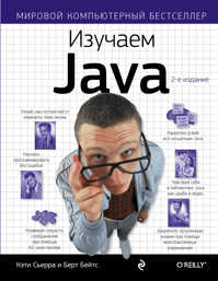 книга Изучаем Java