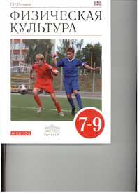  книга Физическая культура. 7-9 кл. Учебник. ВЕРТИКАЛЬ