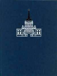  книга Энциклопедия для детей. [Т. 5.]. История России. Ч. 2. От Петра Великого до Перв