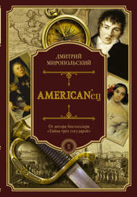  книга American`ец