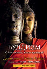  книга Буддизм. Один учитель, много традиций