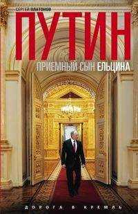  книга Путин-